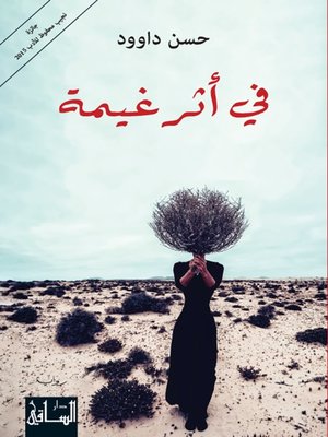 cover image of في أثر غيمة